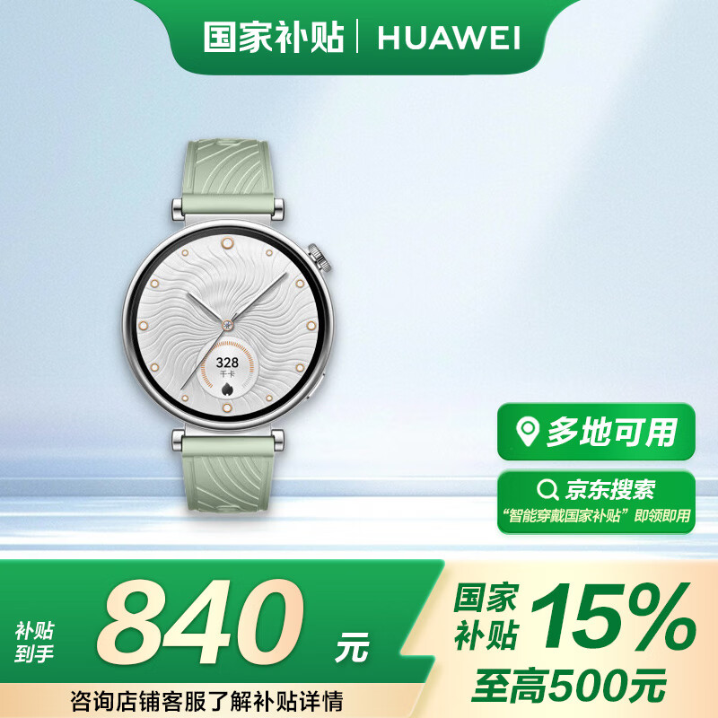 华为 HUAWEI WATCH GT4华为智能手表科学运动减脂呼吸健康研究心律失常提示草