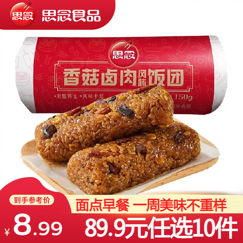 思念 面点速食早餐小笼包葱油饼南瓜馒头油条饭团豆沙包子 思念香菇卤肉