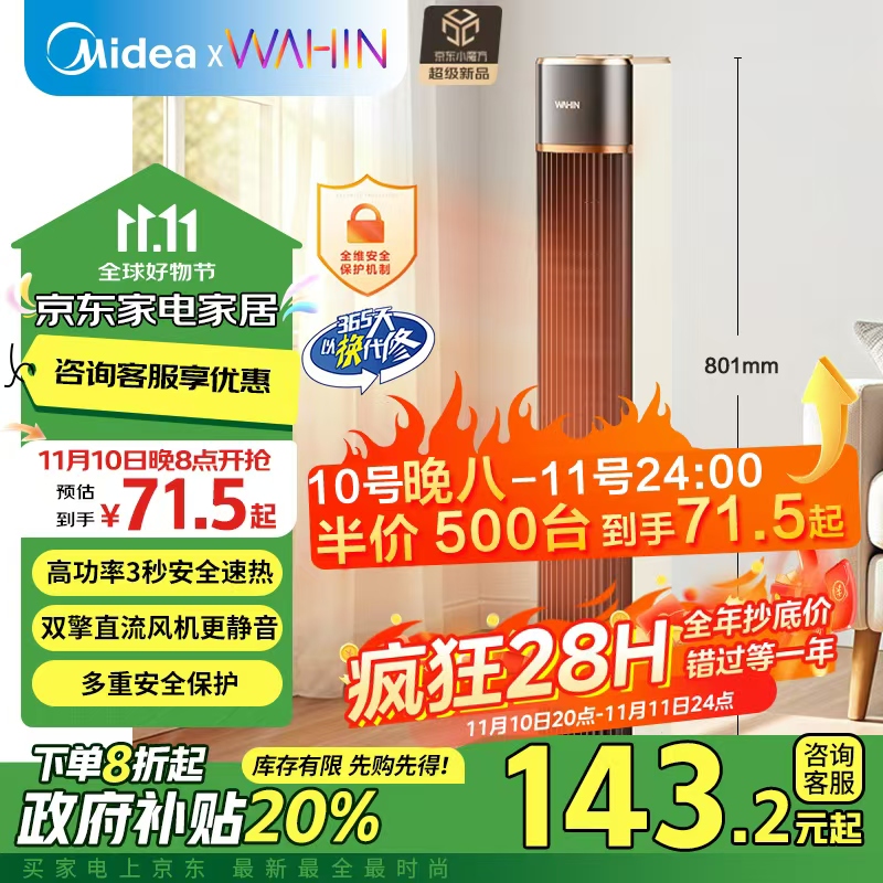 WAHIN 华凌 WH-NFT20F04 暖风机 立式节能 加热与石墨烯同效 61.15元