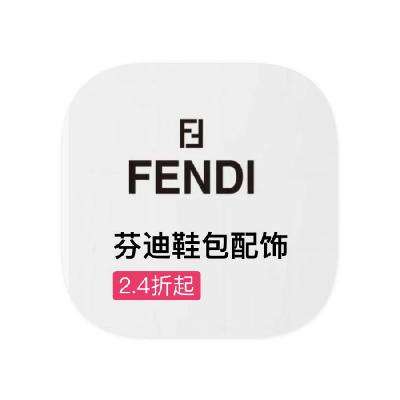 促销活动：唯品会 FENDI芬迪 多产品线低价特惠 多产品线低价特惠