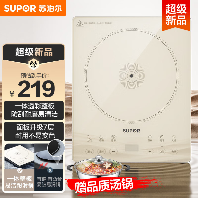 SUPOR 苏泊尔 家用电磁炉 2200W赠优质汤锅 169元（需用券）