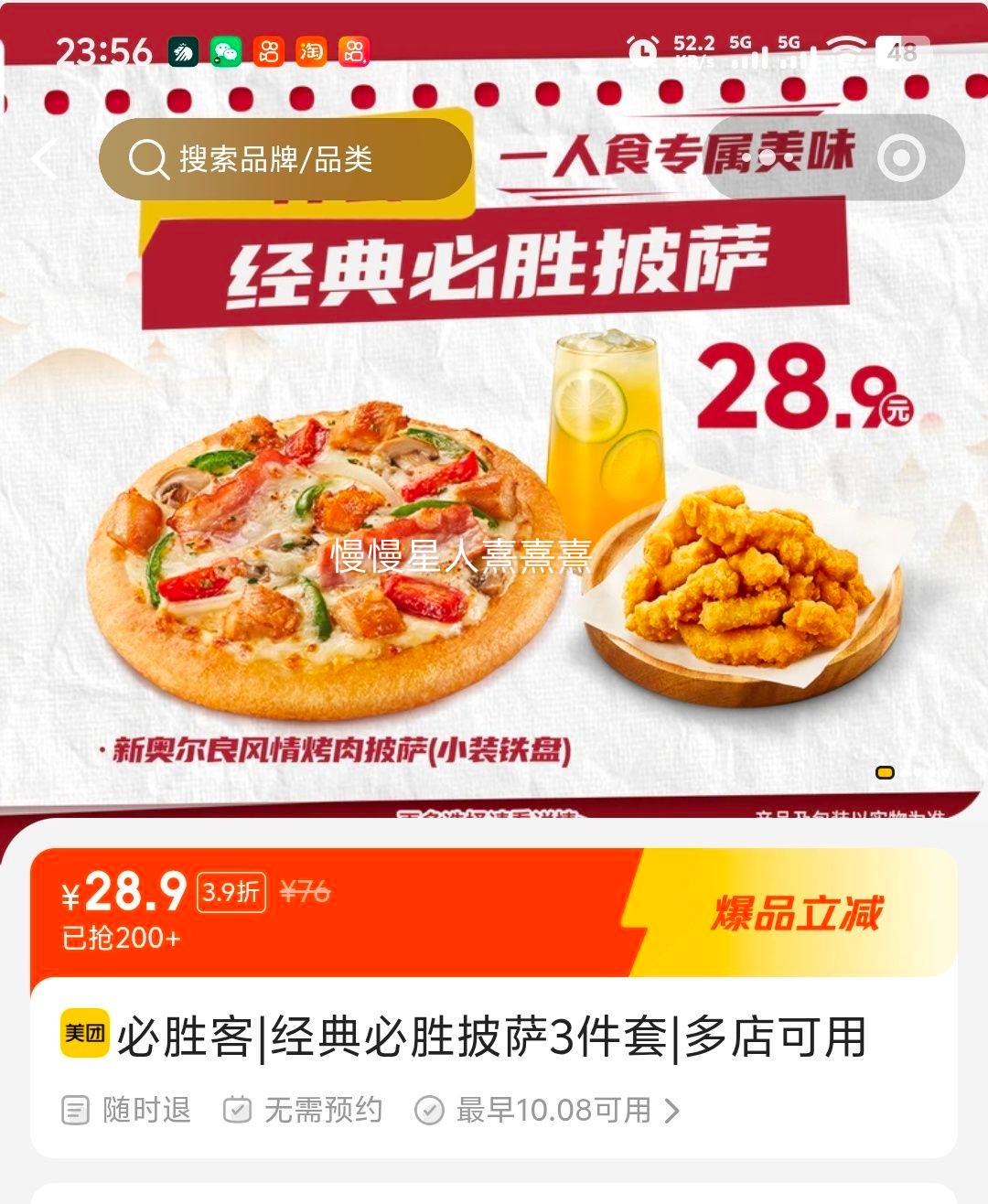 必胜客 经典必胜披萨3件套 28.9元 - 线报酷