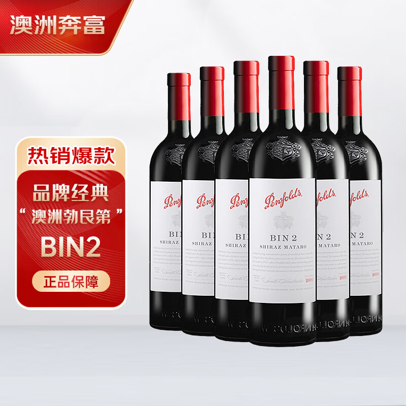 Penfolds 奔富 葡萄酒 750ml 澳大利亚进口红酒 木塞奔富BIN2 6瓶装 木塞奔富bin2