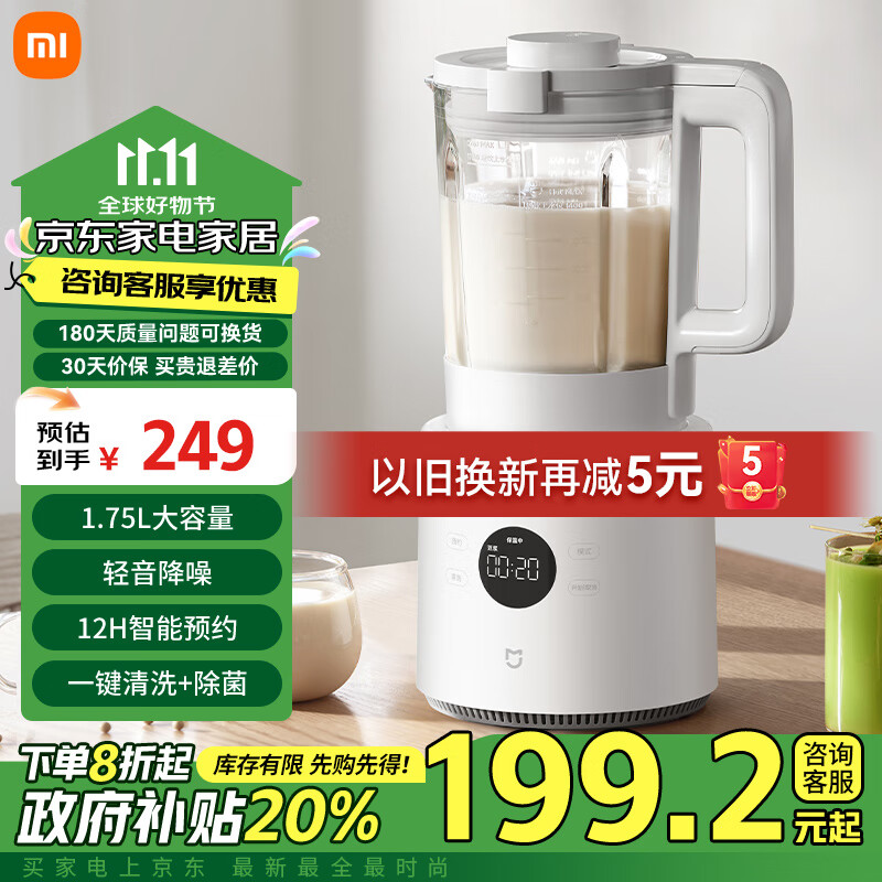 MIJIA 米家 破壁机N1 家用多功能料理机榨汁机1.75L ￥210.8