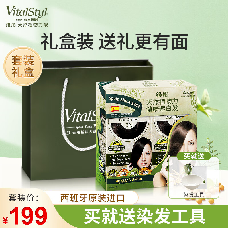 维彤Vitalstyl染发剂3N棕黑色+6D深金棕色2盒套装 无氨植物遮白发 ￥169.12