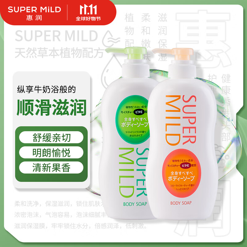 SUPER MILD 惠润 沐浴露香味持久家庭装男女通用保湿滋润1.3L沐浴液沐浴乳 39.57