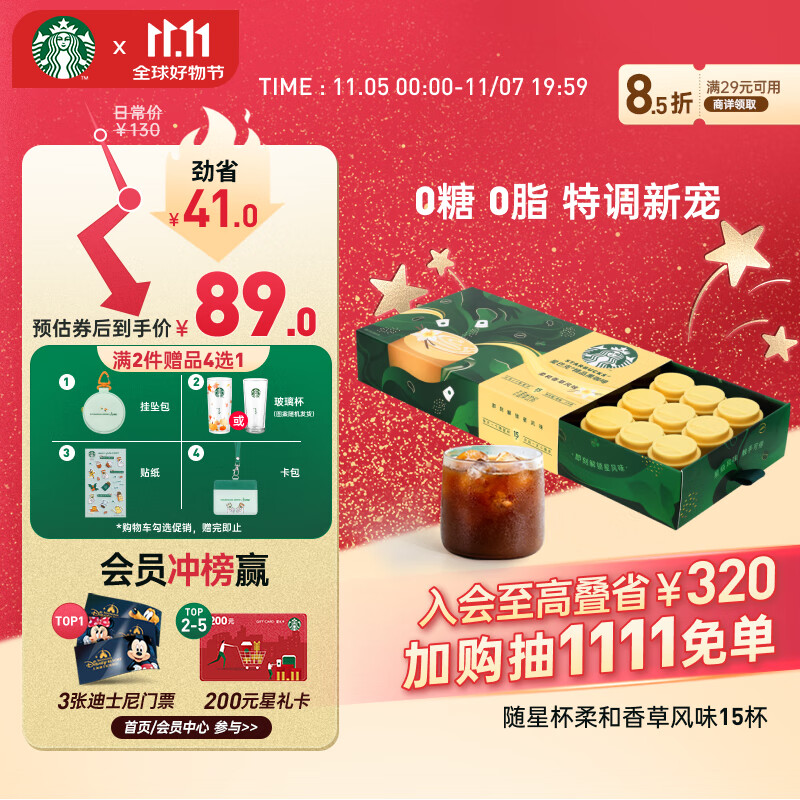 STARBUCKS 星巴克 速溶咖啡黑咖啡香草味2.2g*15 88.91元