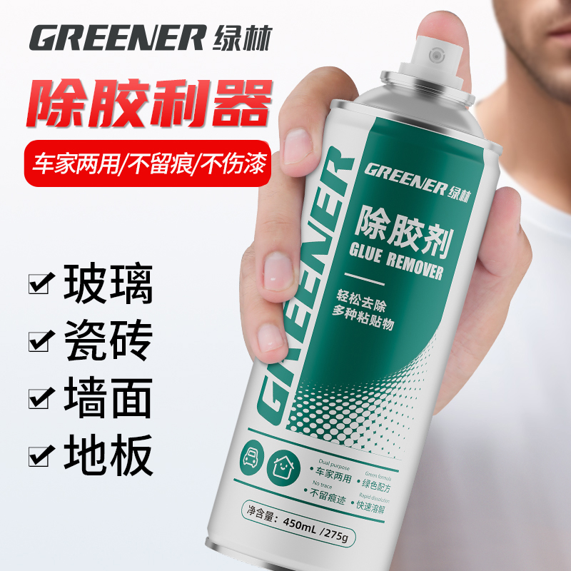 GREENER 绿林 除胶剂 450ml 10.9元（需用券）