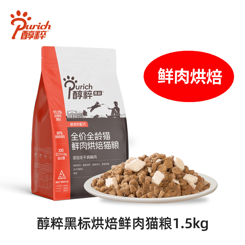 PURICH 醇粹 黑标烘焙猫粮无谷冻干鲜肉猫粮低温烘焙英短美短猫粮干粮 低温