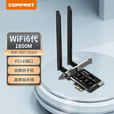 COMFAST CF-AX180 千兆电竞游戏双频5G台式机内置PCI-E接口无线网卡WIFI6接收器 93.9