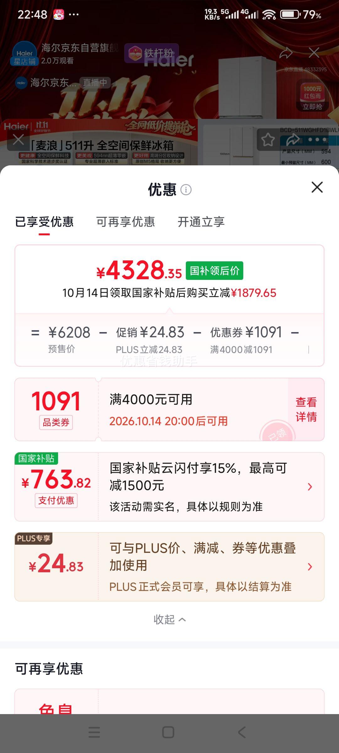 海尔 麦浪 511L 法式多门冰箱 BCD-511WGHFD1BWLU1 4328.35元包邮 - 清风线报
