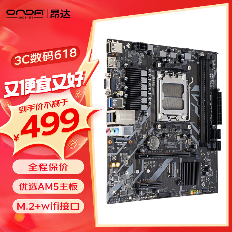 ONDA 昂达 B650M-B（AMD B650/socket AM5）支持8600G/7600X/7500F 办公娱乐主板 499元
