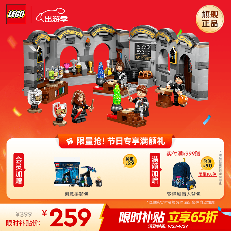 LEGO 乐高 哈利波特 76431 霍格沃茨城堡魔药课 拼装玩具 259.35元