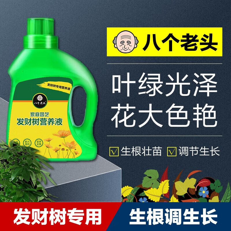 八个老头 发财树专用营养液 500ml*1瓶 12.9元