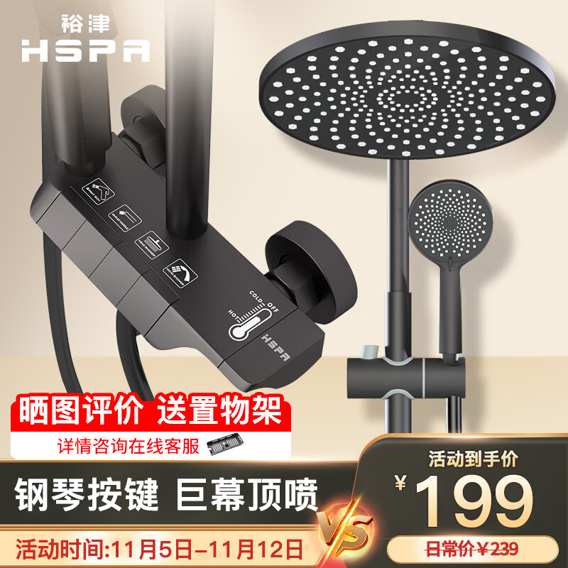 HSPA 裕津 淋浴花洒套装 5161 钢琴键枪灰色 ￥141.99