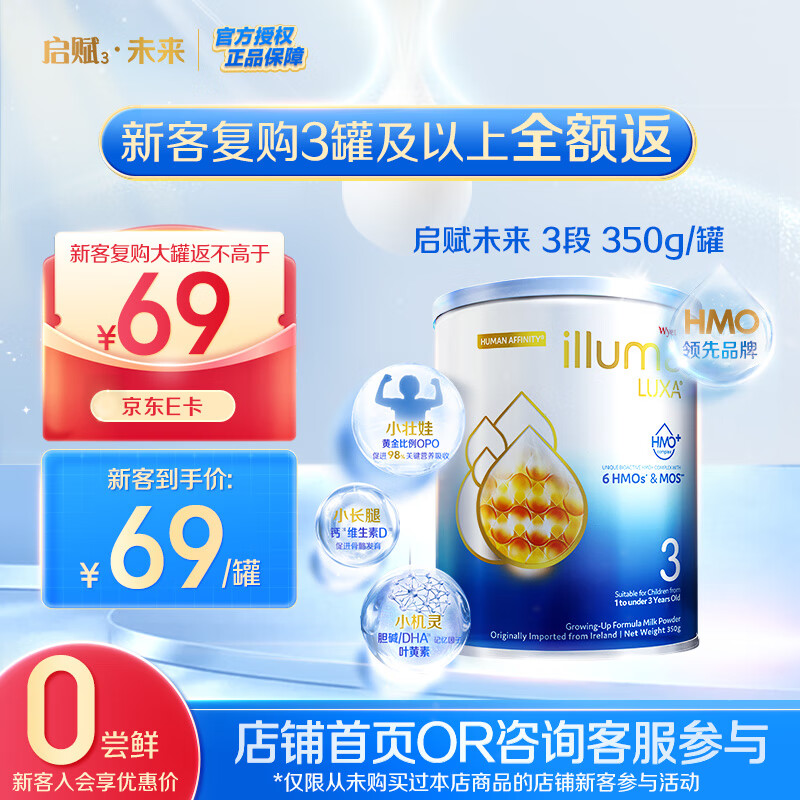 Wyeth 惠氏 illuma 启赋 HMO系列 未来版 幼儿奶粉 港版 3段 350g 127.8元