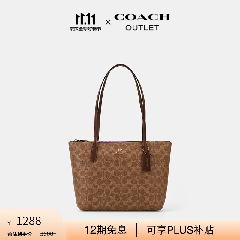 COACH FIONA 24号拉链托特包 1159.2元 - 86线报