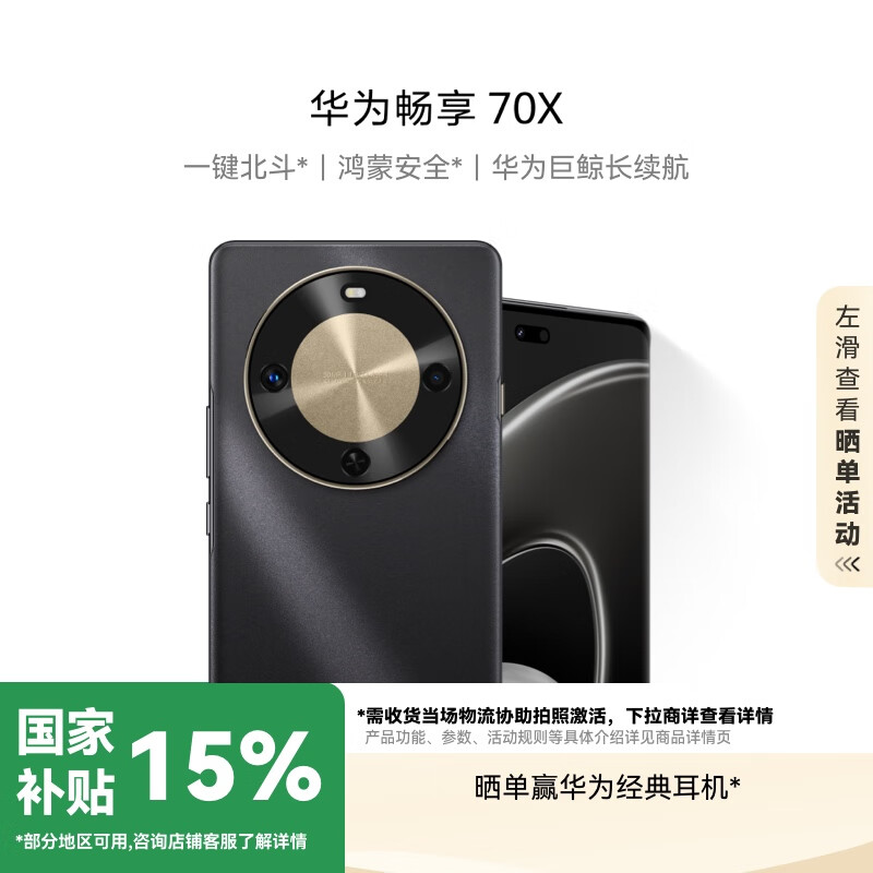 华为 HUAWEI 畅享 70X 手机 256GB 曜金黑 ￥1999