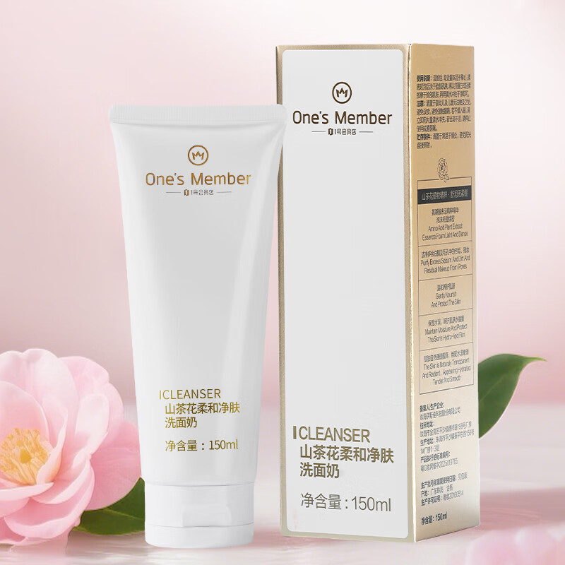 1号会员店 清洁防晒底妆 洗面奶 150ml 24.9元