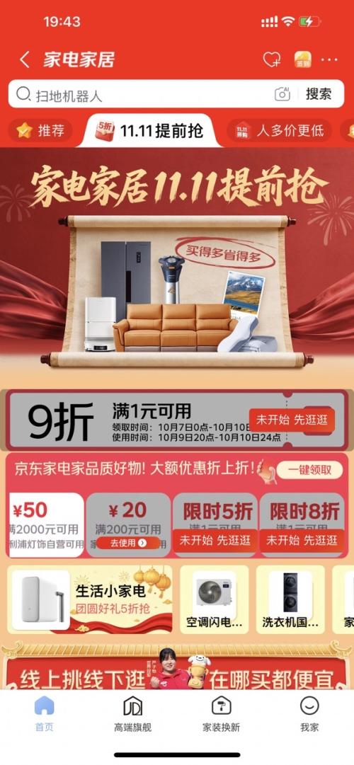 京东自营 家电家居 11.11提前抢 领9折神券+线下门店158元优惠券 - 86线报 京东自营 家电家居 11.11提前抢 领9折神券+线下门店158元优惠券 - 86线报