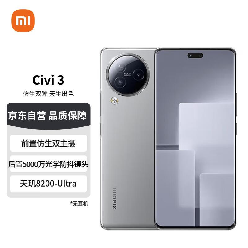 Xiaomi 小米 Civi 3 5G手机 12GB+256GB 椰子灰 ￥1999
