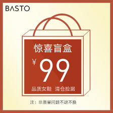 BASTO 百思图 女鞋盲盒大礼包 122.55元（需用券）