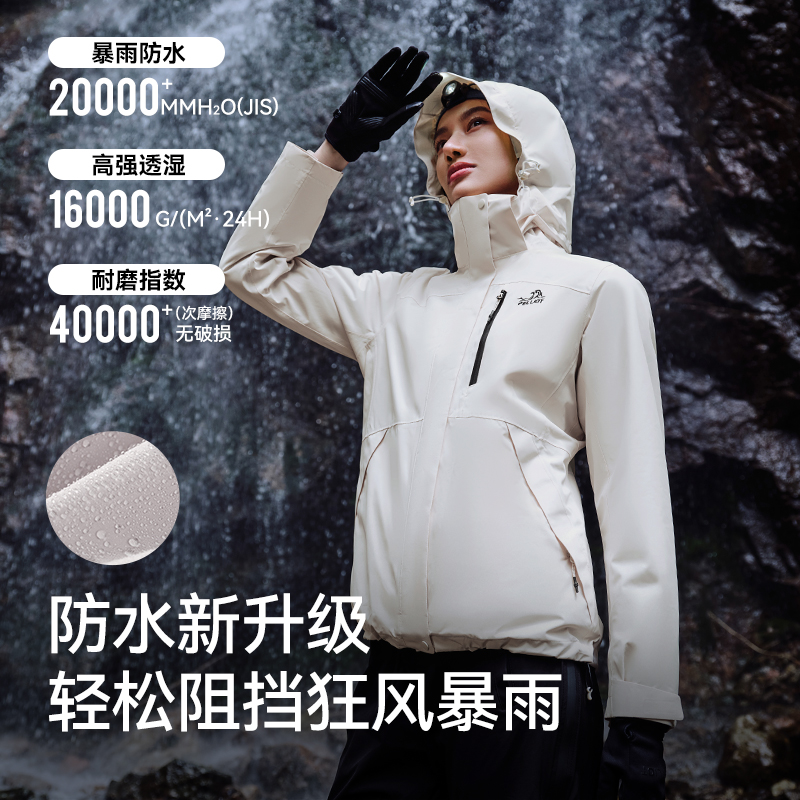 PELLIOT 伯希和 女款冲锋衣三合一防风防雨徒步登山服 473.1元（需用券）