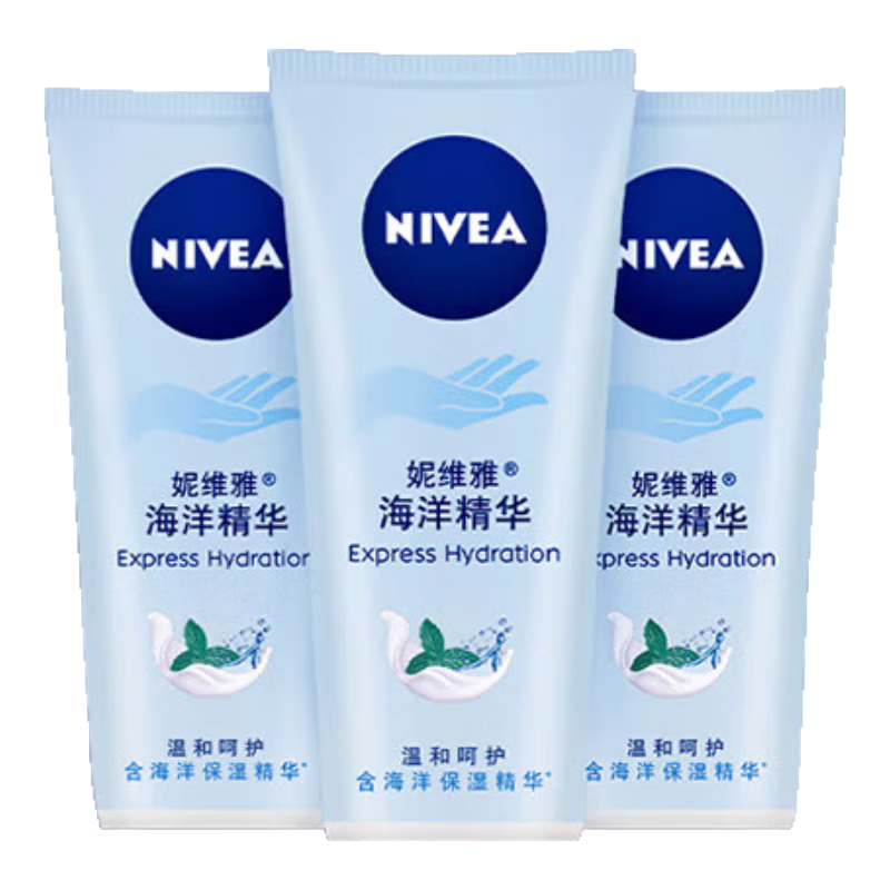 妮维雅（NIVEA）护手霜套装海洋精华 男女通用手油50ml*3（新老包装随机发货