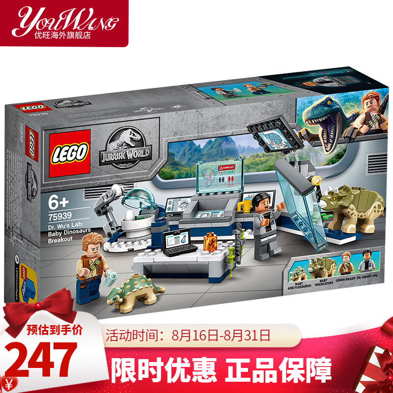 LEGO 乐高 75939侏罗纪世界公园实验室小恐龙脱逃三角龙甲龙BB积木 75939 小恐