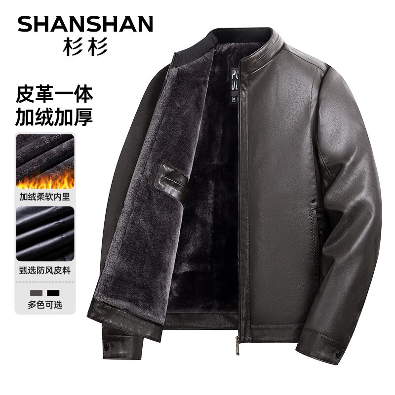 杉杉 SHANSHAN 男士立领加绒加厚皮衣外套 159.35元（需用券）