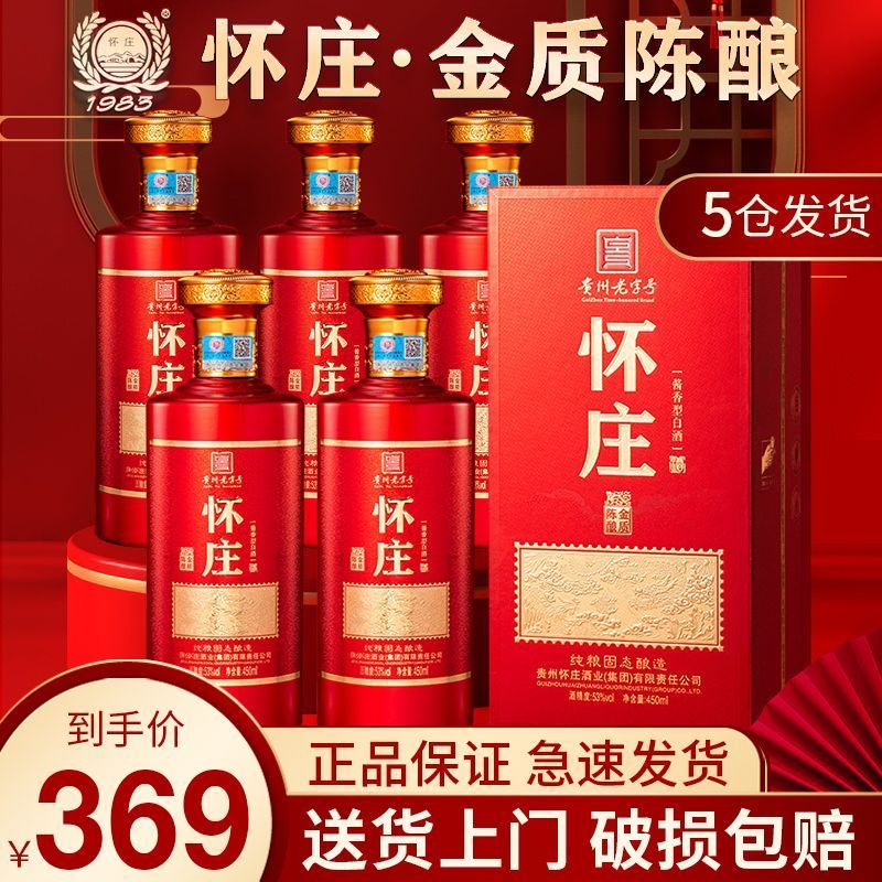 百亿补贴：怀庄 金质陈酿53度酱香型白酒纯粮食酒450ml*6瓶礼盒装 243元