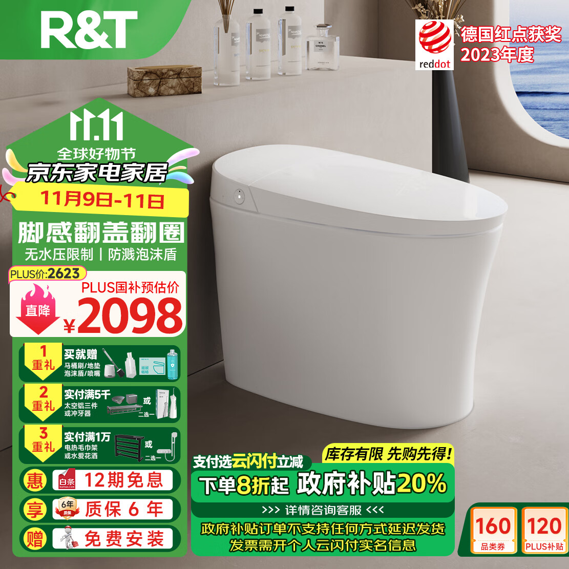 R&T 瑞尔特 智能马桶 F3-脚感翻盖 305/400mm 2743元（需用券）