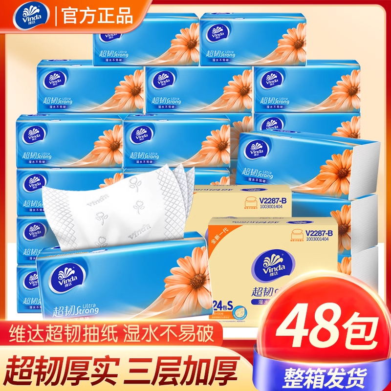 Vinda 维达 抽纸巾110抽48包 79.9元（需用券）