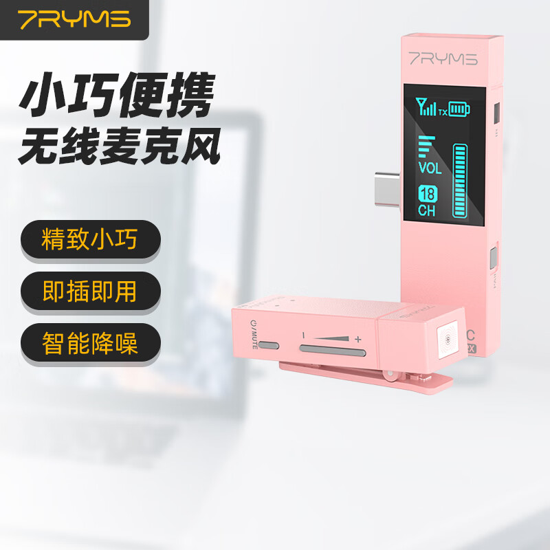 7RYMS RimoMic一拖一麦克风 无线领夹麦 319元（需用券）