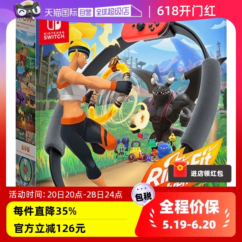 Nintendo 任天堂 日版 Switch体感游戏套装 《健身环大冒险》中文 ￥397.8