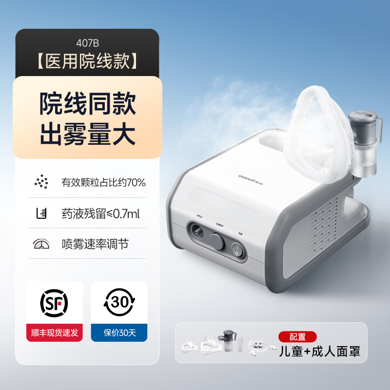 鱼跃 医用专业雾化器 407C 1280元（需用券）