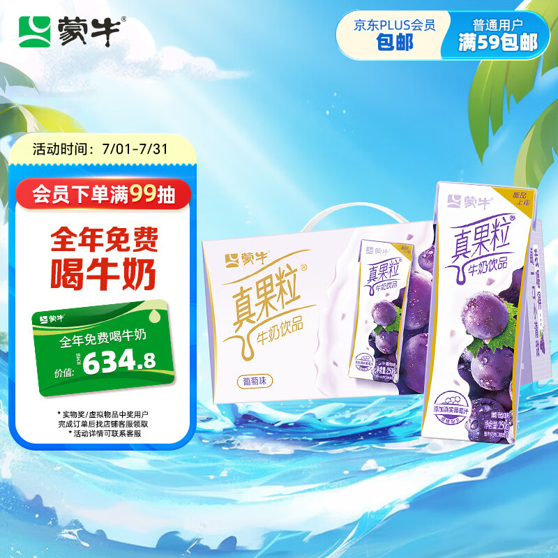 MENGNIU 蒙牛 真果粒葡萄味牛奶饮品250g×12盒 添加真实葡萄汁 饮 ￥18.8