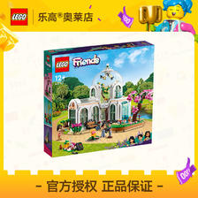 百亿补贴：LEGO 乐高 [官方]LEGO乐高41757奇妙植物园好朋友拼插积木玩具礼品12