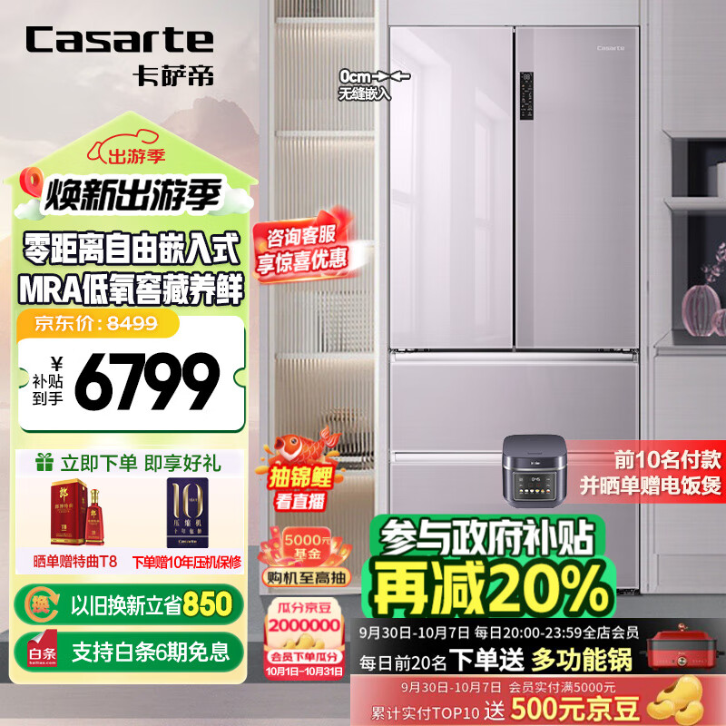 Casarte 卡萨帝 揽光系列502升四门超薄嵌入式变频BCD-502WGCFDM4V3U1 ￥5860