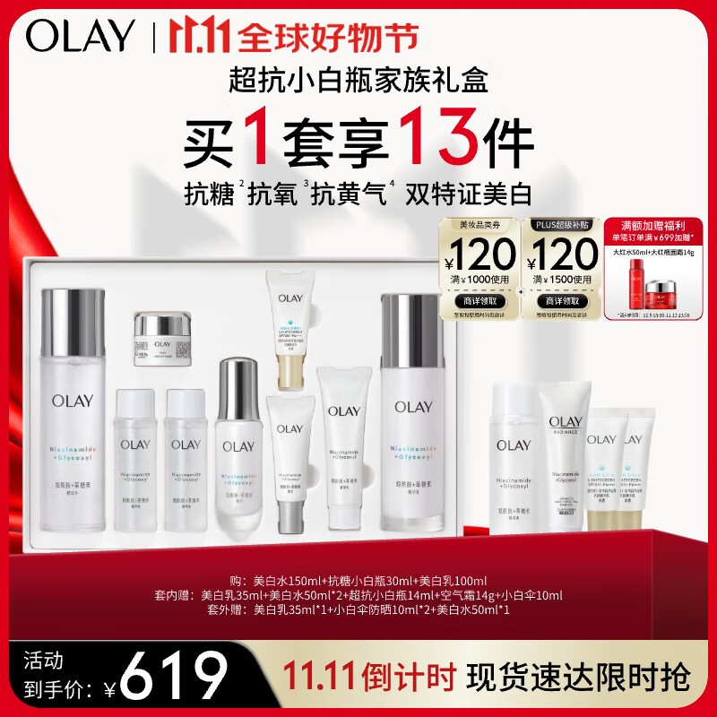 OLAY 玉兰油 小白瓶精华液美白水乳9件护肤品套装(乳液 爽肤水)生日礼物 619