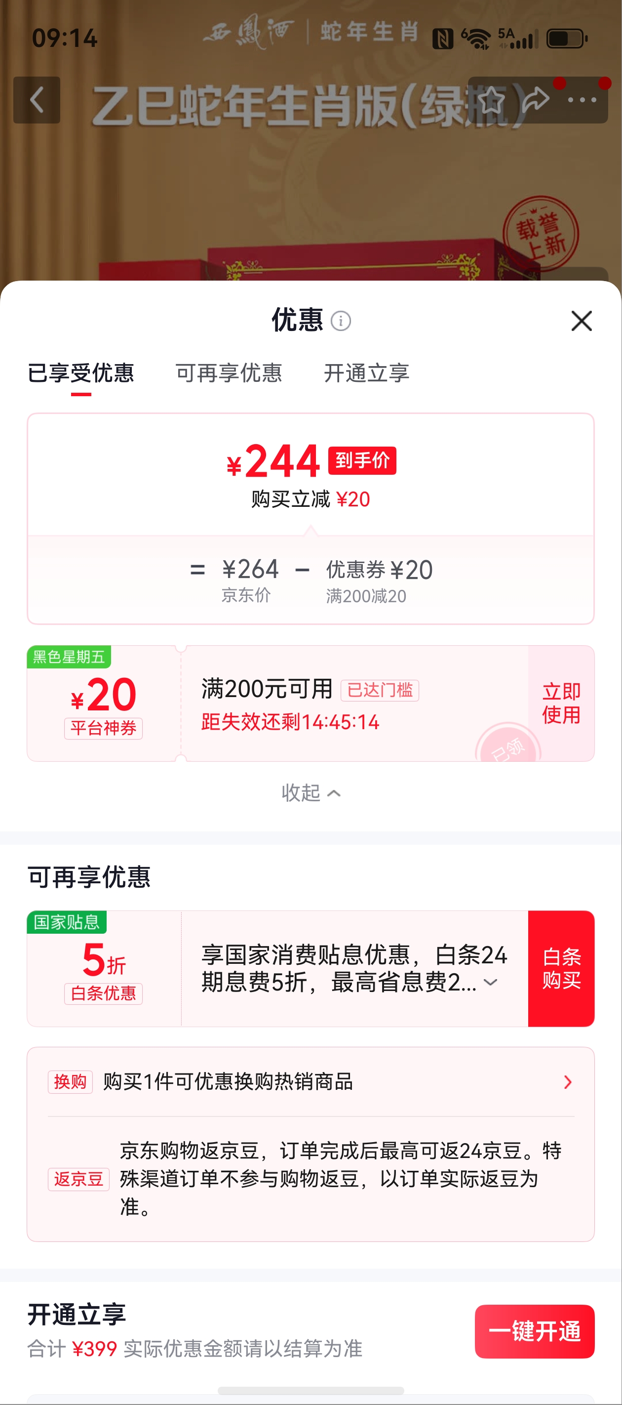 西凤酒 绿瓶盒装生肖 2025己巳蛇年 凤香型 55度500ml*6盒整箱装 244元 - 线报酷