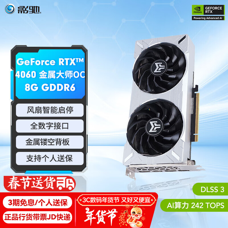 影驰 GeForce RTX 4060 金属大师 OC 独立显卡 8GB GDDR6 ￥2215