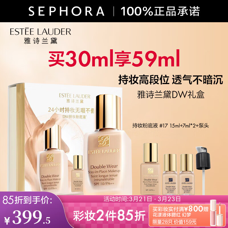 ESTEE LAUDER 雅诗兰黛 持久无瑕系列 持妆粉底液 买30ml 享59ml ￥399.5