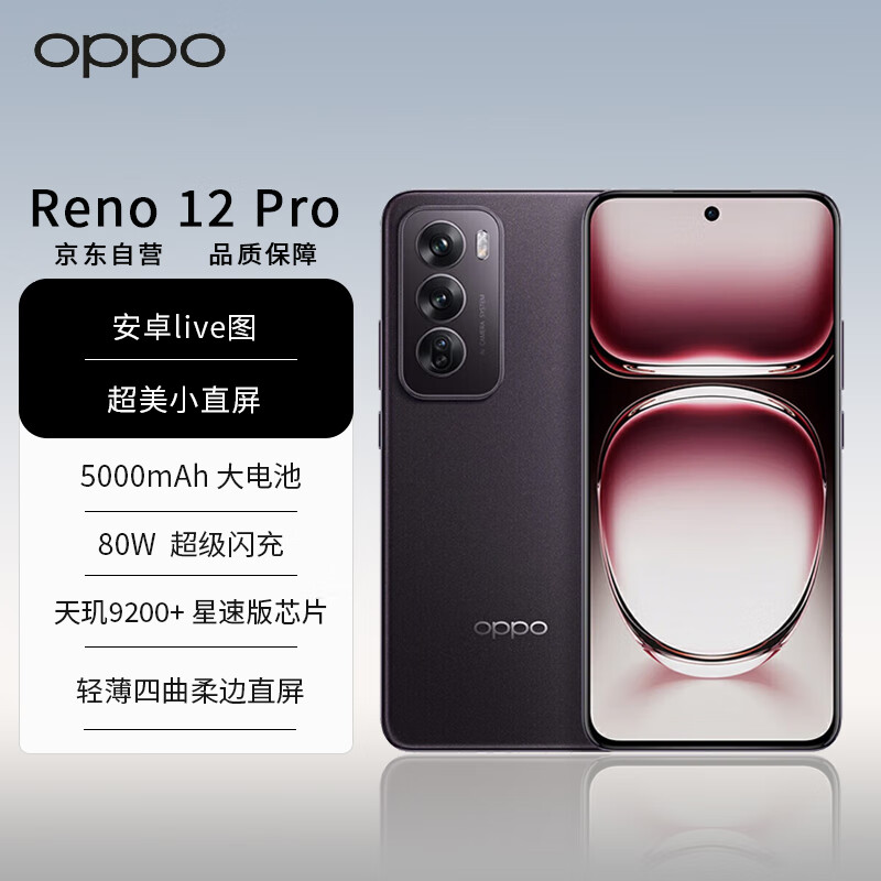 OPPO Reno12 Pro 超美小直屏 安卓Live图 天玑9200+旗舰芯 16GB+256GB 乌木黑 智能拍照