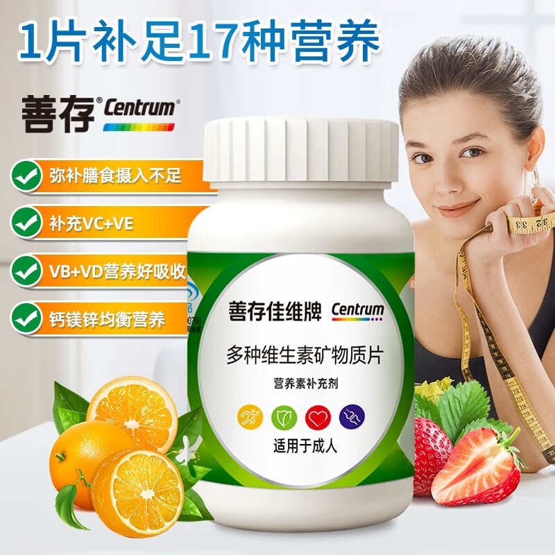 Centrum 善存 多种维生素矿物质片 60粒x2瓶 42元（需买2件，需用券）