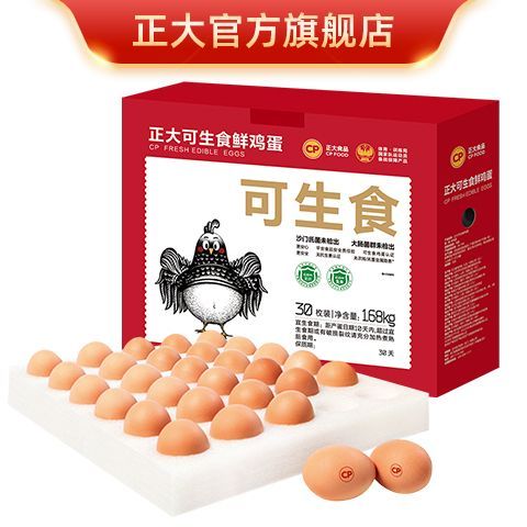 CP 正大食品 可生食鲜鸡蛋 30枚 1.68kg 礼盒装 25.9元