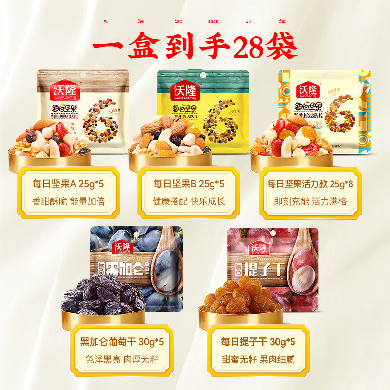 沃隆 每日坚果750g/28袋零食果干混合坚果礼盒办公室休闲零食节日礼包 58.65元 - 线报酷