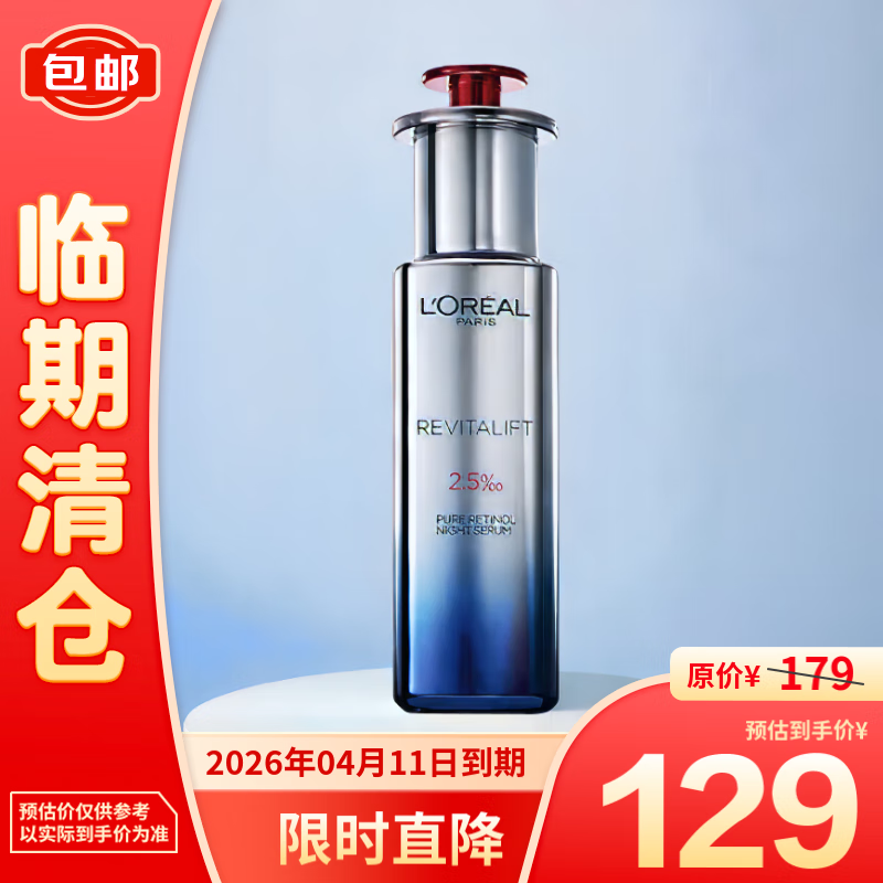 L'OREAL PARIS 欧莱雅夜精华复颜精纯视黄醇夜精华露30ml紧致抗皱补水 129元