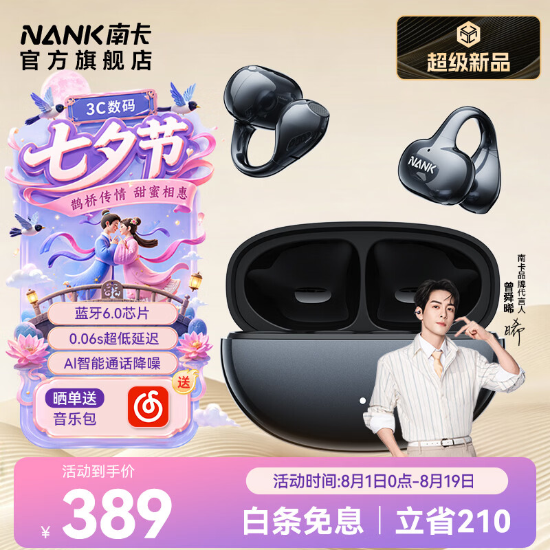 南卡 Clip E 耳夹式蓝牙耳机 AI翻 曜夜黑 331.41元（需用券）