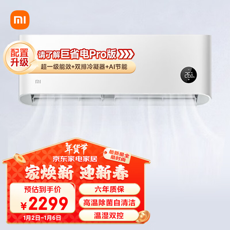 Xiaomi 小米 巨省电系列 KFR-35GW/N1A1 新一级能效 壁挂式空调 1.5匹 ￥1799.84